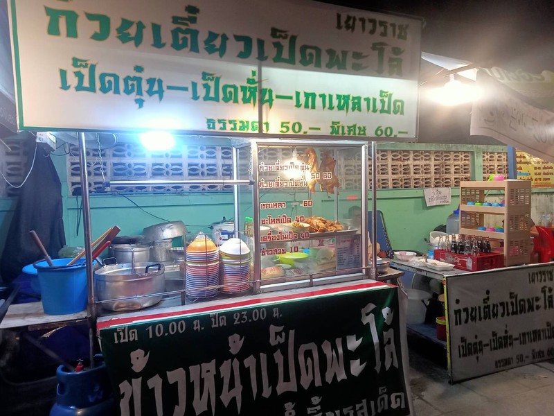 ร้านอร่อย สะอาด ถูกหลักอนามัย 