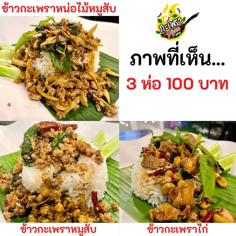 3 ห่อ 100 บาท