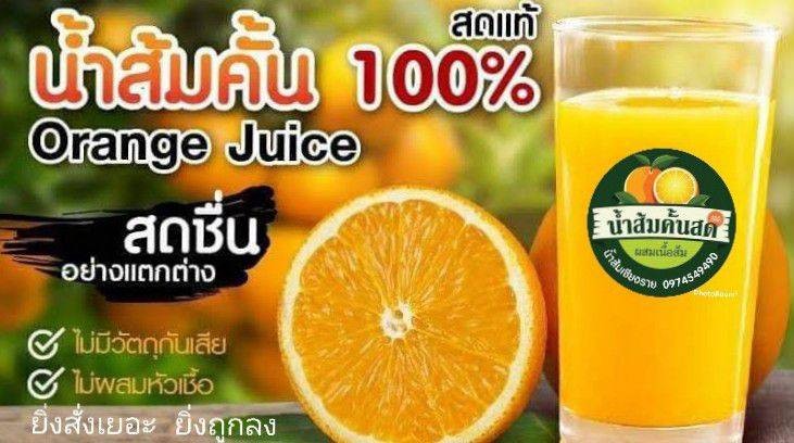 น้ำส้มคั้นสด 100%
