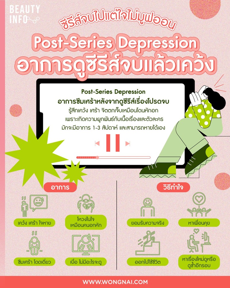 post-series-depression