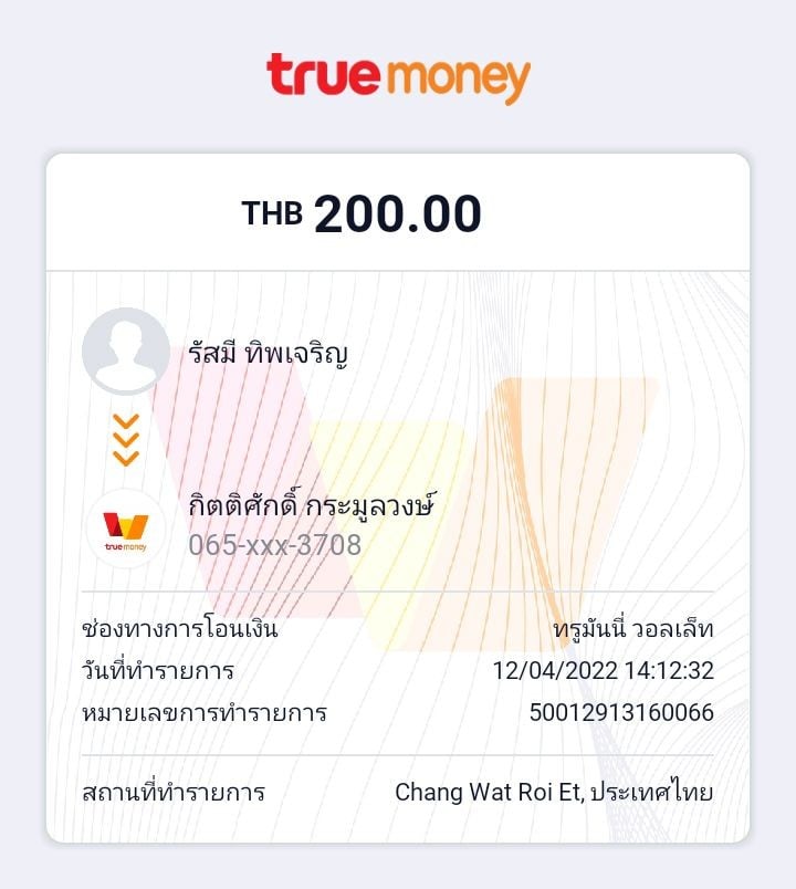 ฃากลิ้งใส่ด้านจ่ายเองแอพมือถือ