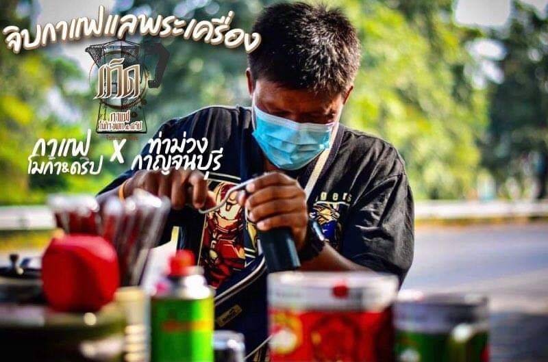 กาแฟโมก้าพอทรสเข้มร้านเก่าริมถนนหน้ากิ่งไผ่ใบตอง