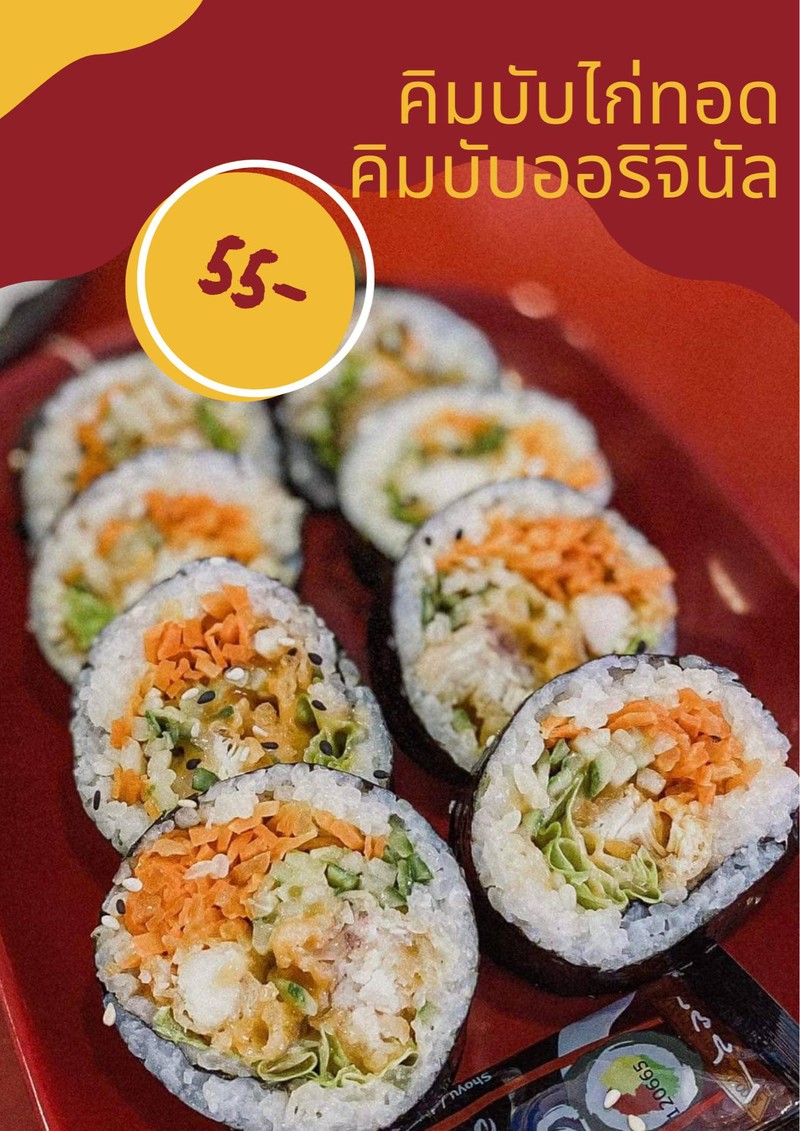 คิมบับไก่ทอด อร่อยฟินๆ
