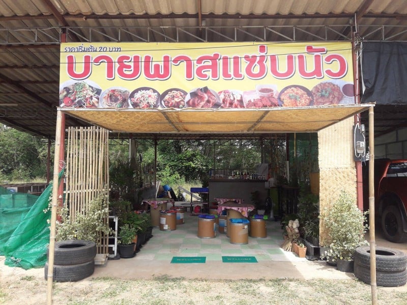 ร้านอีสานบ้านๆนั่งชิวๆ ราคาเบาๆ
