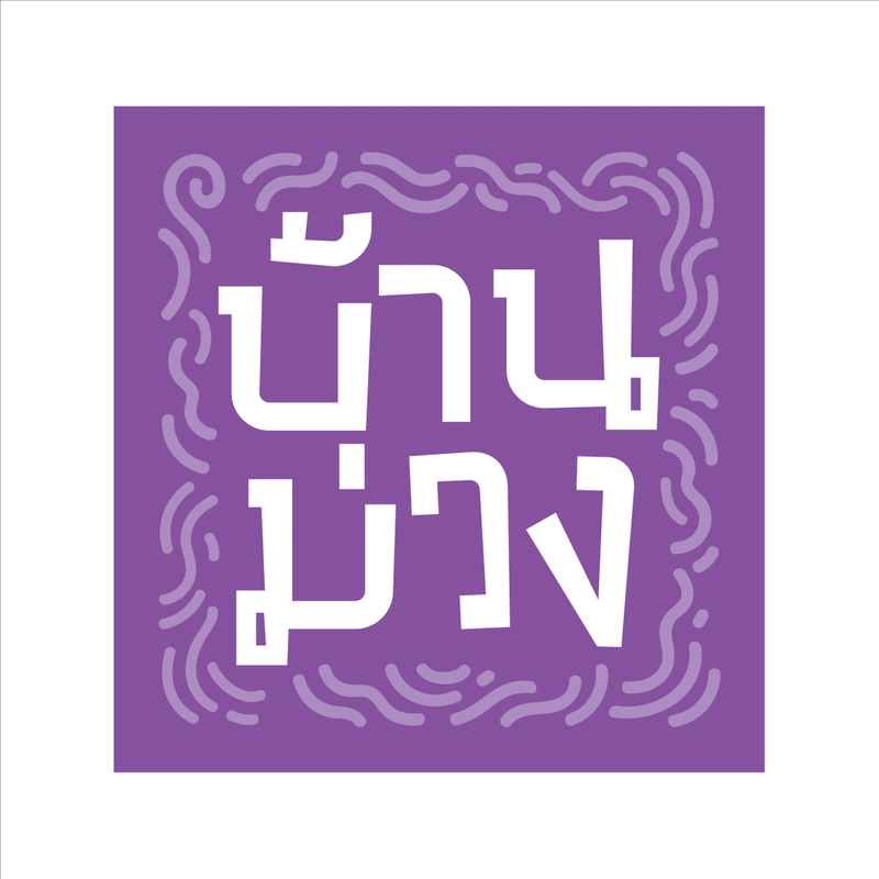 บ้านม่วง