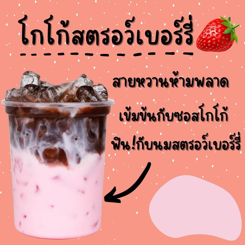 โกโก้สตอเบอร์รี่ (โกโก้ออริจินอล)