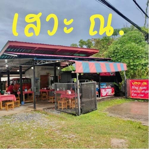 หน้าร้าน