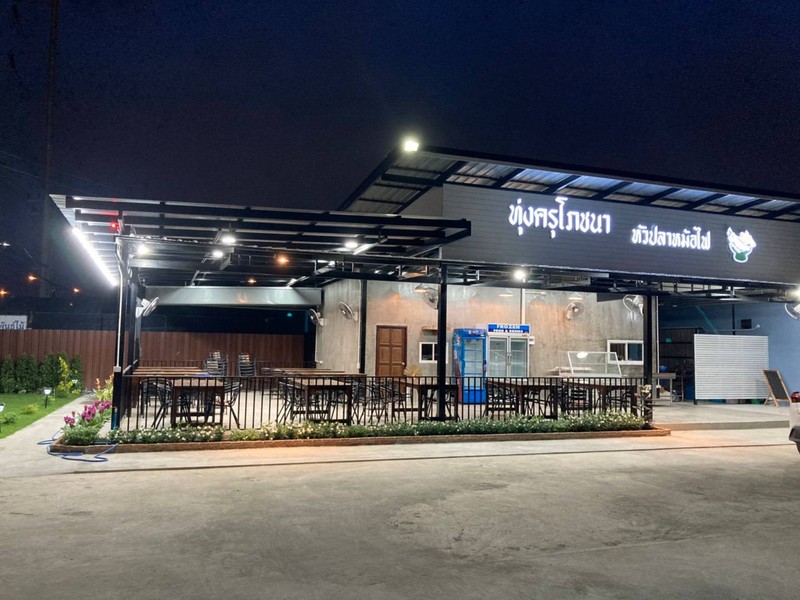 ทุ่งครุโภชนา หัวปลาหม้อไฟ