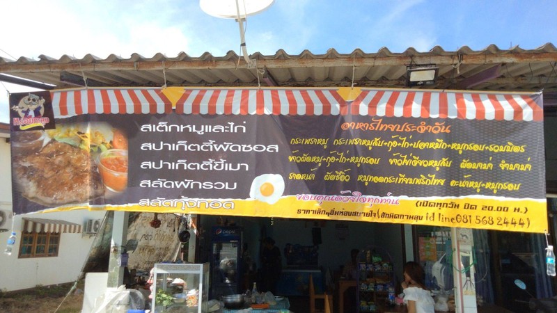 บรรยากาศกันเอง ราคาไม่แพง