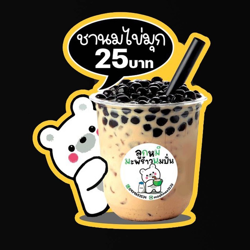 ร้านลูกหมีมะพร้าวนมปั่น