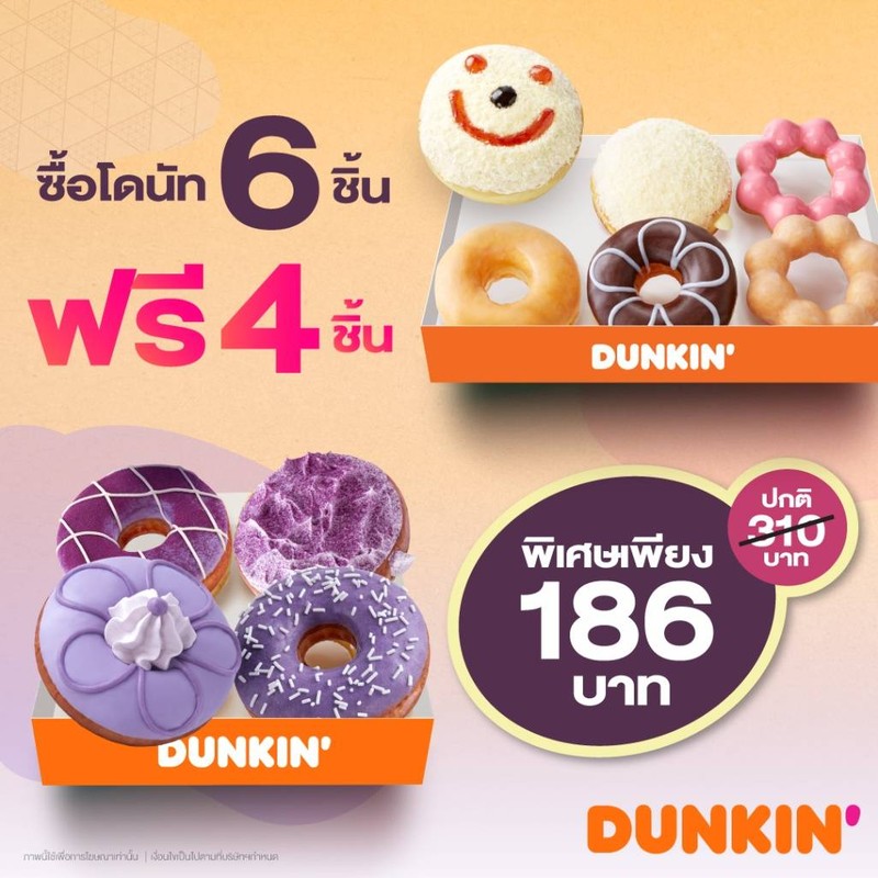[PROMOTION] ซื้อโดนัท 6 ชิ้น รับฟรี โดนัท 4 ชิ้น ในราคา 186 บาท