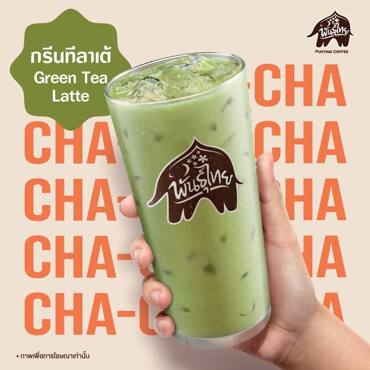 กรีนทีลาเต้เย็น