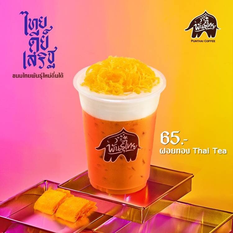 ฝอยทอง Thai Tea