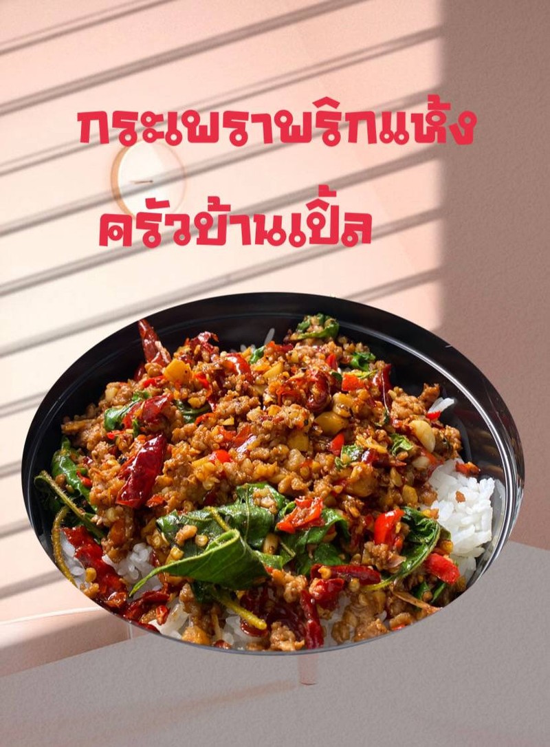 กะเพราหมูสับพริกแห้ง