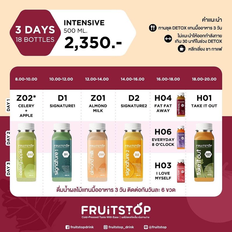 🍊 Intensive 3 Days
ในเซ็ตจะประกอบด้วยน้ำจำนวน 18 ขวด ปริมาณ 500 ML.