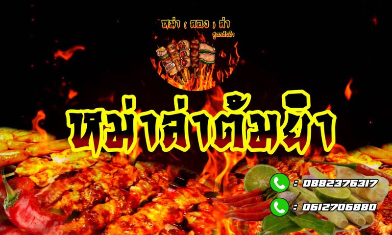 หม่าล่า 2 รสชาติ ธรรมดาและต้มยำ แปลกใหม่ไม่ซ้ำใครเด็กทานได้ผู้ใหญ่ทานดี