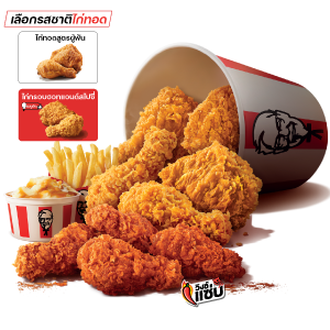 ออลอินวันบักเก็ต (21072)