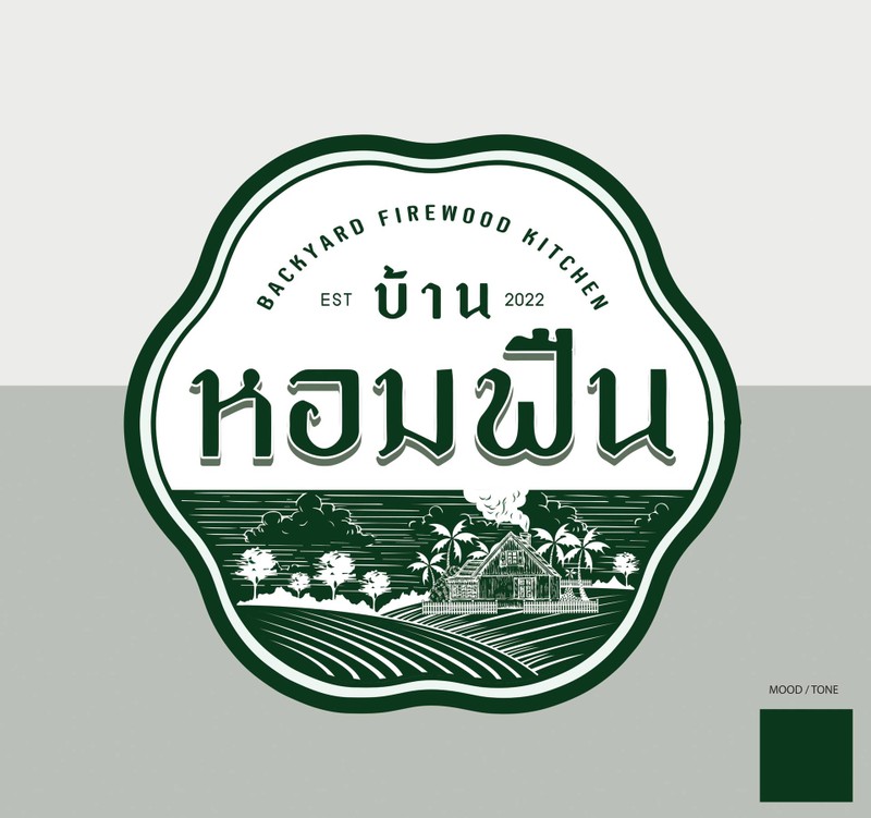 บ้านหอมฟืน [สเปเชียลเตี๋ยว]
