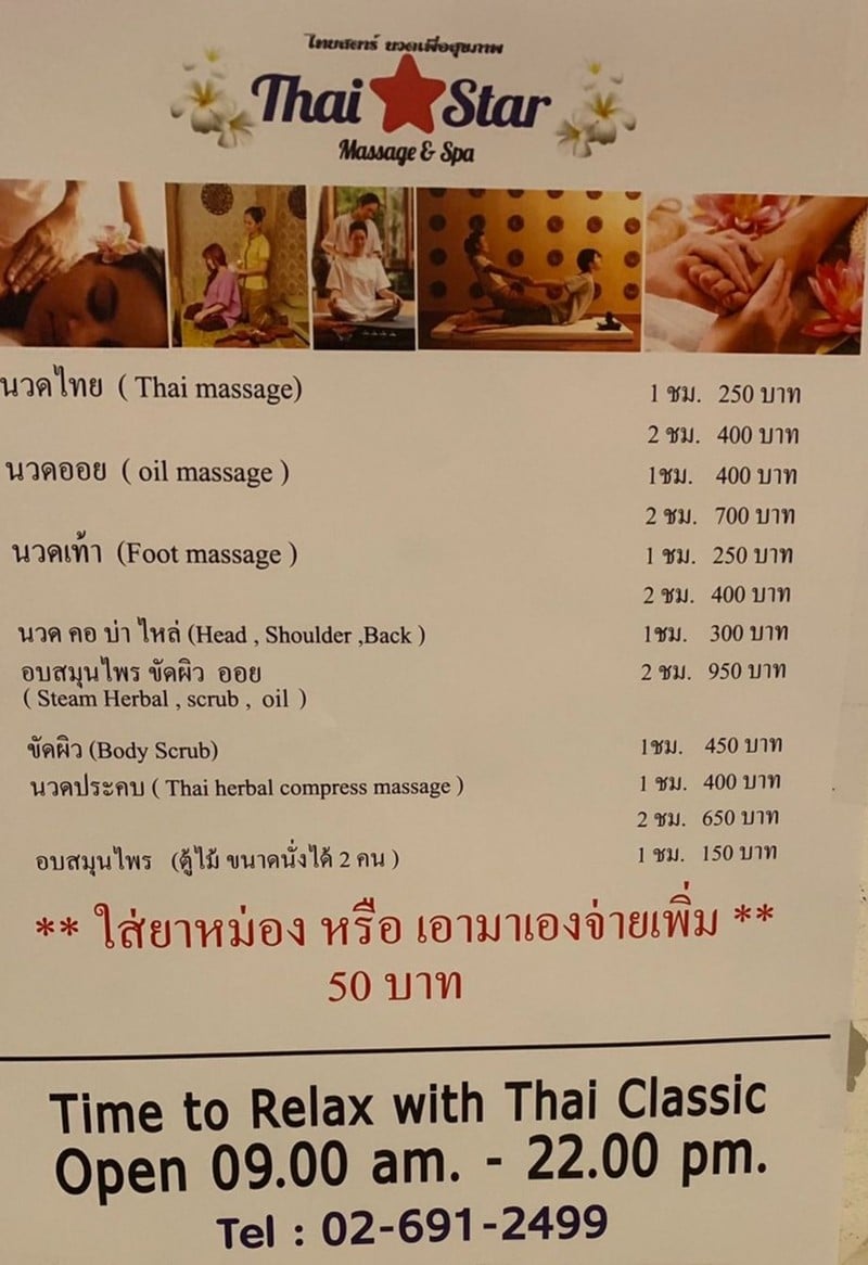 ราคานวดถูก