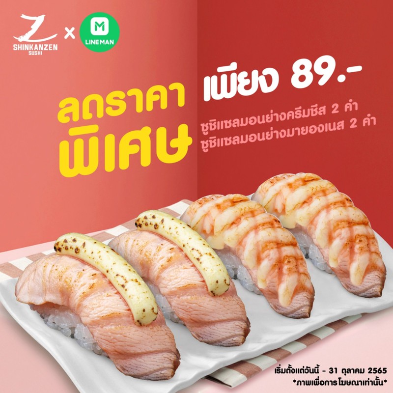 Sushi Salmon 2 [set 4 คำ]