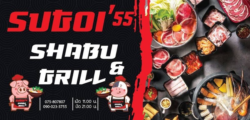 สุโก้ย’55 Shabu & Grill