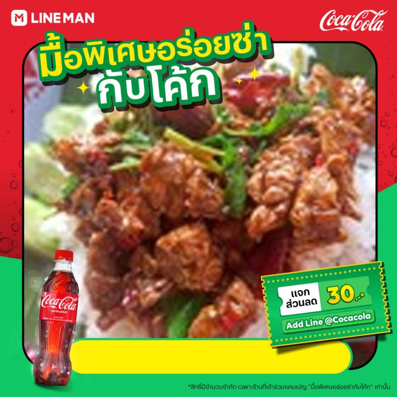 [อร่อยซ่ากับโค้ก]กะเพราเนื้อ+โค้กแก้วใหญ่