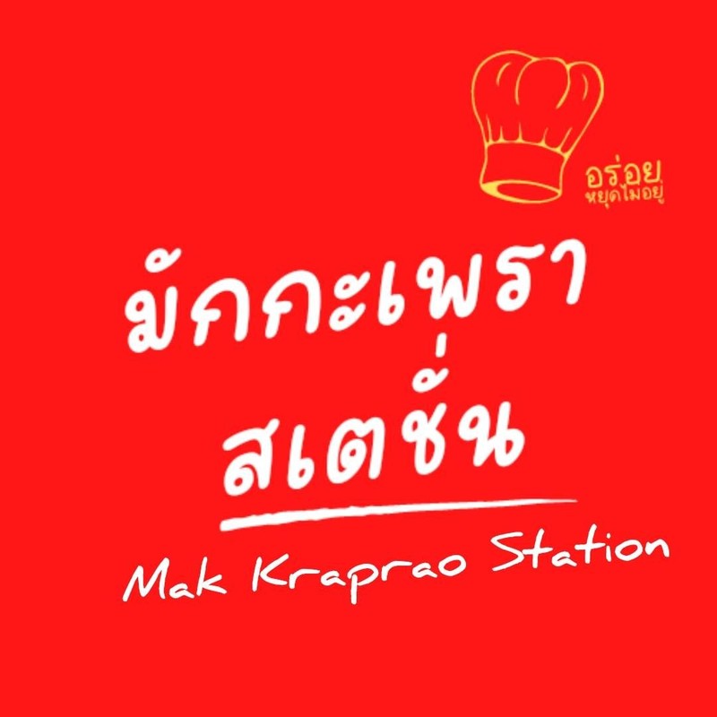 ร้านข้าวกะเพราและอาหารจานเดียว