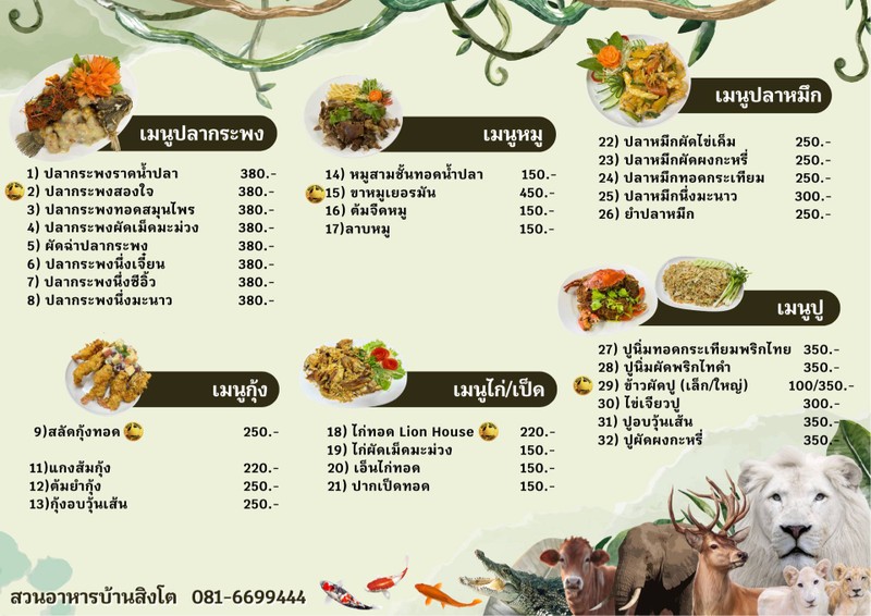 เมนูอาหาร