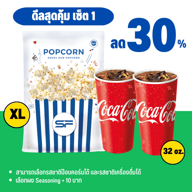 (โปรโมชั่น) ดีลสุดคุ้ม เซ็ต 1 ลด 40%
