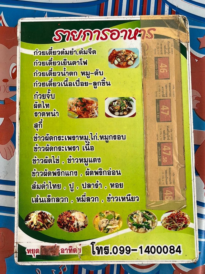 เมนูอาหารตามนี้