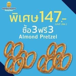 ซื้อ 3 ฟรี 3 Almond Pretzel