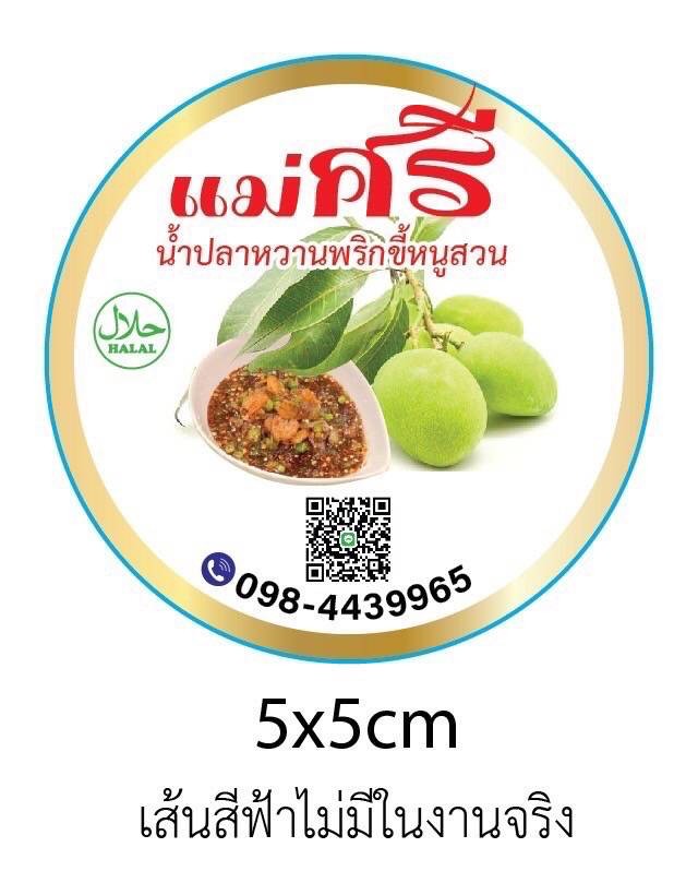 น้ำปลาหวานพริกขี้หนูสวน