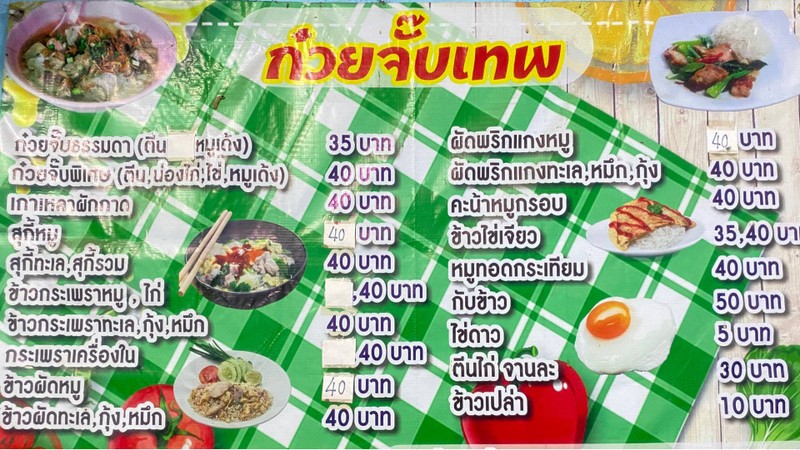 ก๋วยจั๋บ,อาหารตามสั่ง