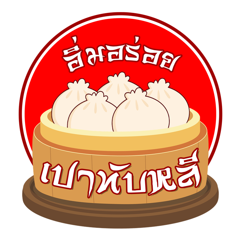 อิ่มอร่อย เปาทับหลี