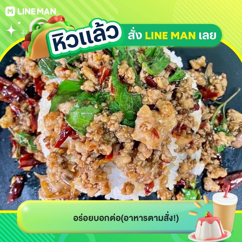 กะเพราหมูสับ