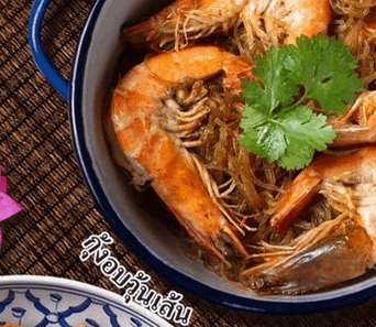 กุ้งอบวุ้นเส้น