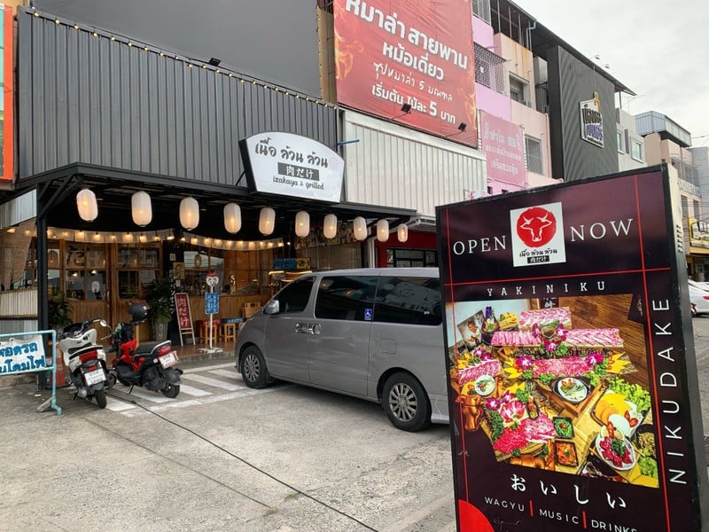 หน้าร้าน