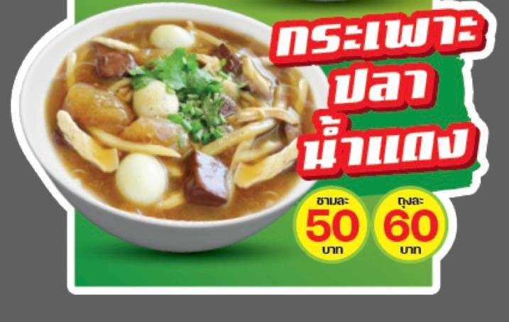 กะเพาะปลา