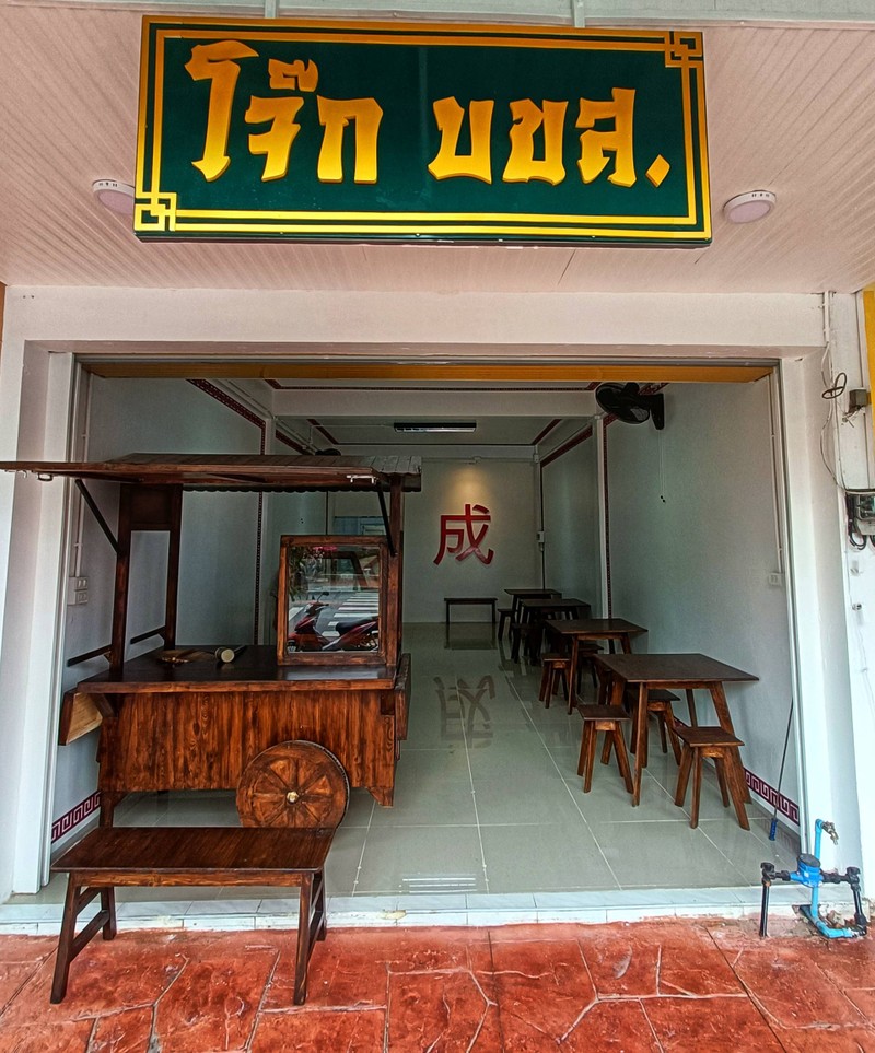โจ๊ก 