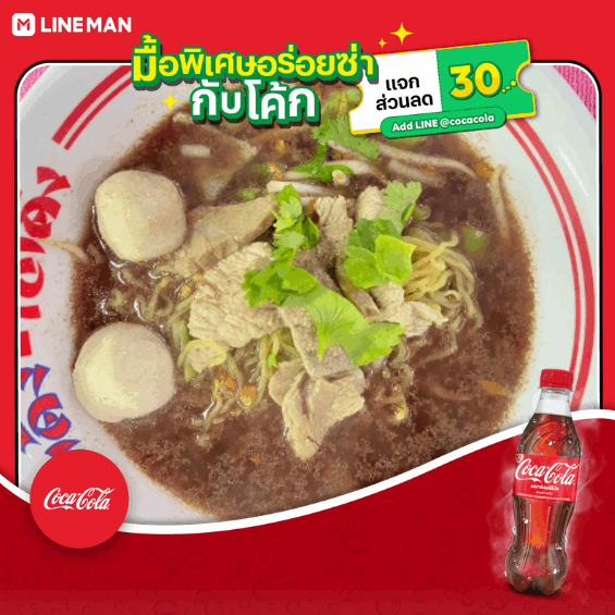 [อร่อยซ่ากับโค้ก] ก๋วยเตี๋ยวหมู(ระบุเส้น ระบุนํ้า) + โค้ก ออริจินัล (ขวด)