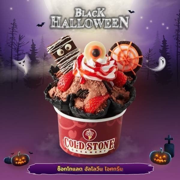 ช็อกโกแลต ฮัลโลวีน ไอศกรีม 90 g.