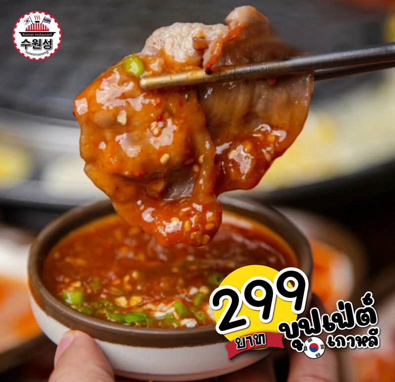 หมูกระทะ