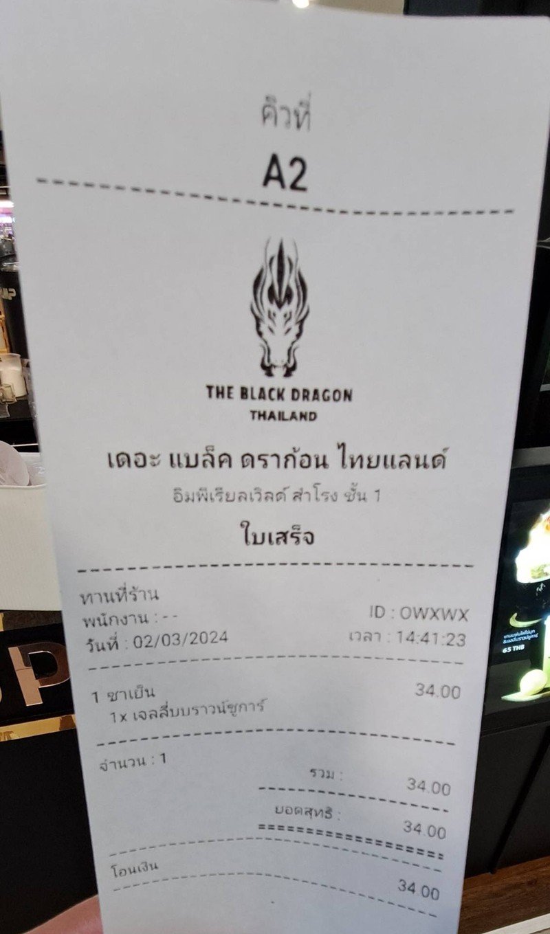 ใบเสร็จรับเงิน