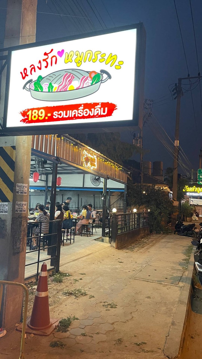 หน้าร้าน