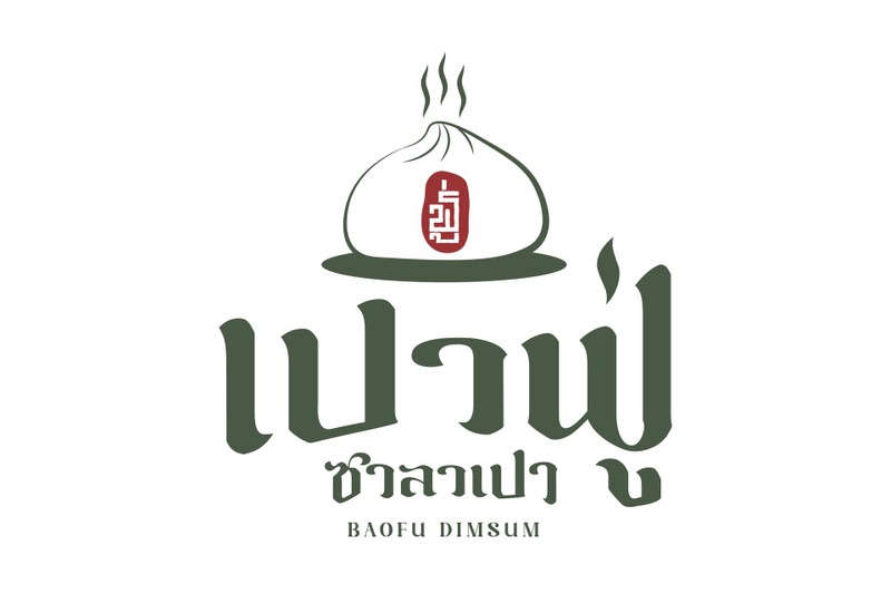 เปาฟู่ ซาลาเปา