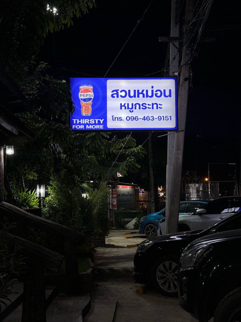 ป้ายหน้าร้าน