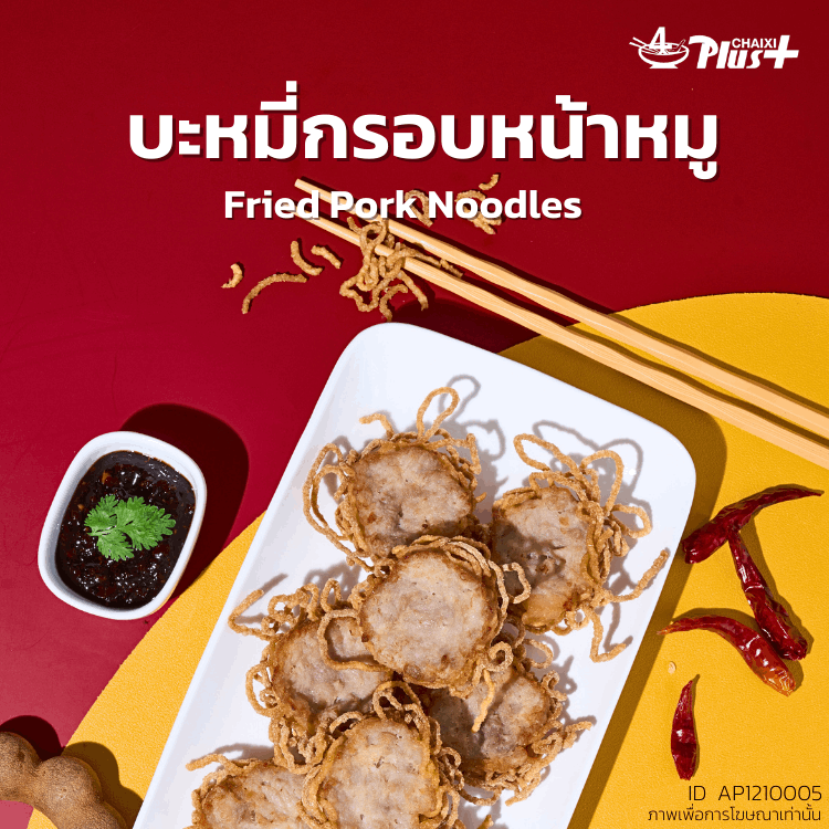 บะหมี่กรอบหน้าหมู