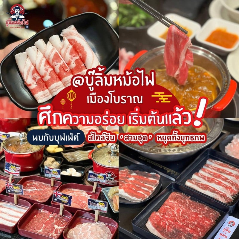 อร่อยล้ำไปกับบู๊ลิ้มหม้อไฟ! ความฟินระดับเจ้าสำนักที่ห้ามพลาด! อร่อยจนหยุดไม่ได้