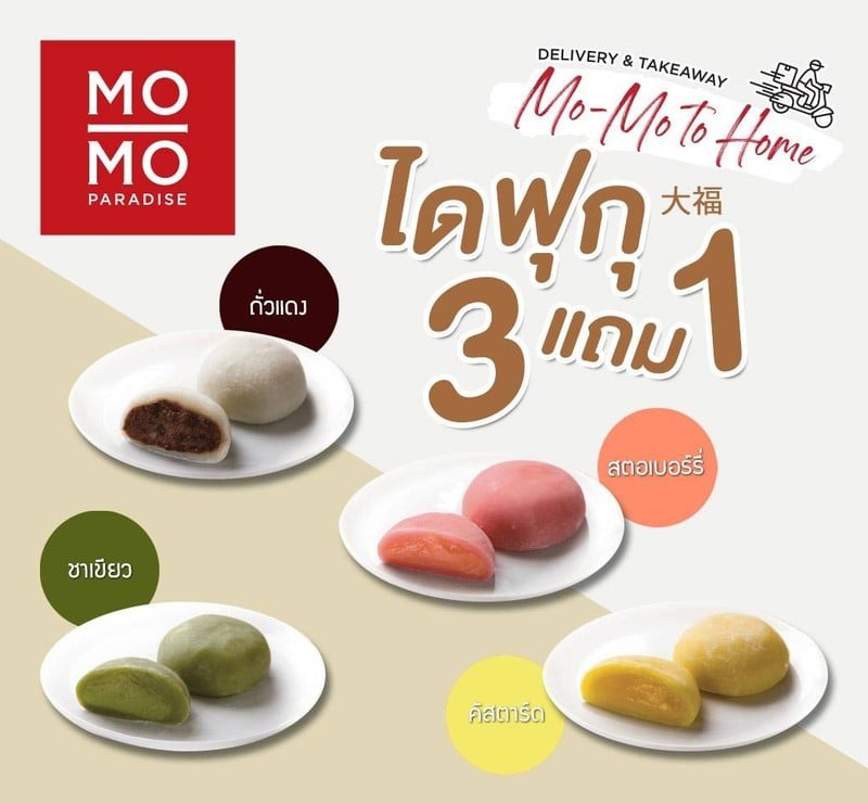 ขนมไดฟุกุ ซื้อ 3 ฟรี 1