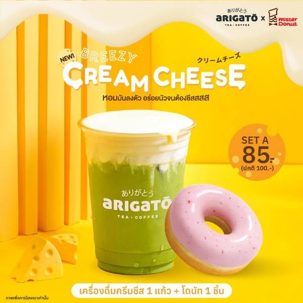 เครื่องดื่มครีมชีส 1 แก้ว 16 ออนซ์ + โดนัท 1 ชิ้น เพียง 85.- ปกติ 100.-